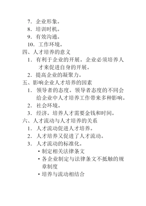 人力资源开发与管理中的若干理论问题分析.docx