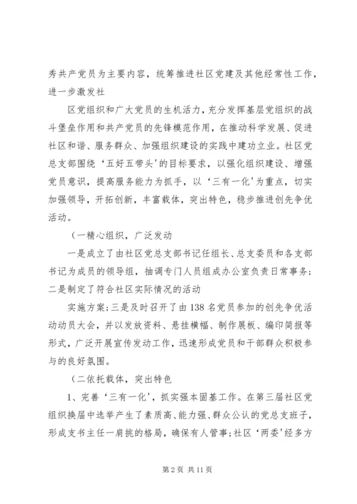 省级基层党建工作示范点创建工作汇报2222概要 (4).docx