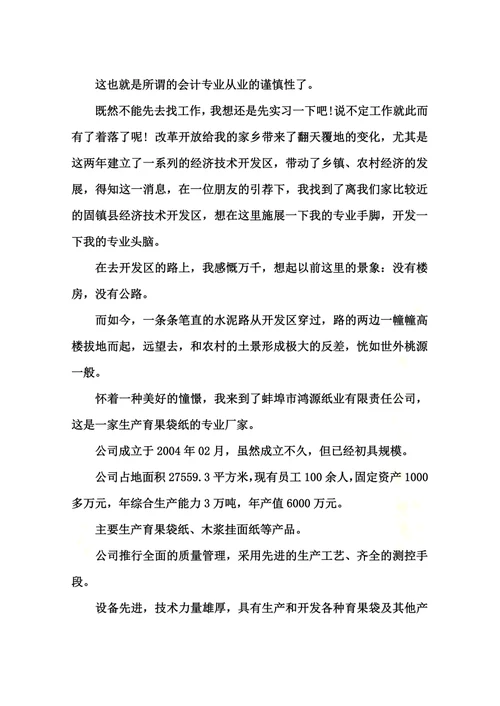 2014年10月大学生会计实习报告 New