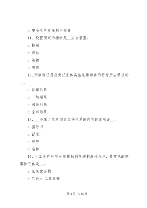 安全生产法立法调研报告 (5).docx