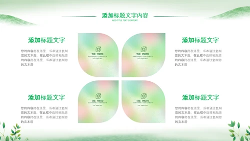 绿色春天森林小苗生长发芽植树造林ppt模板