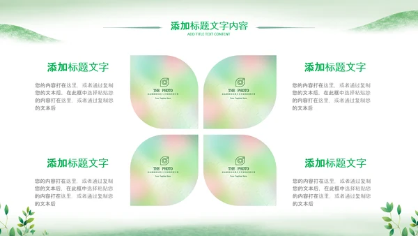 绿色春天森林小苗生长发芽植树造林ppt模板