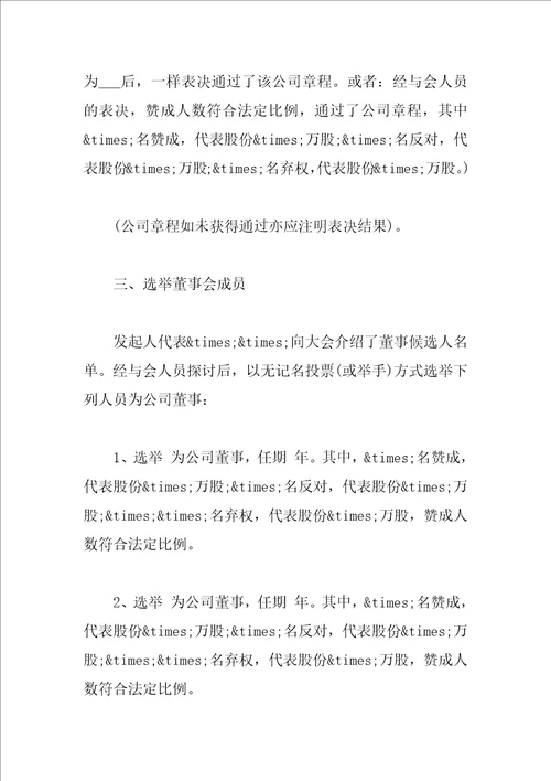 公司会议纪要标准格式写法范文