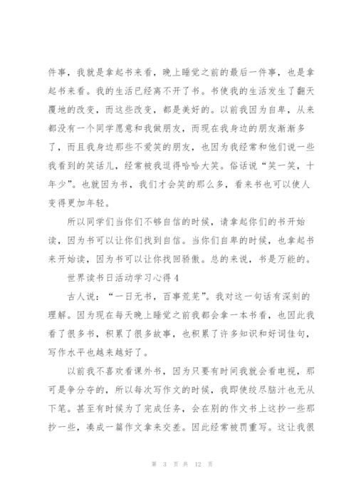 世界读书日活动学习心得10篇.docx