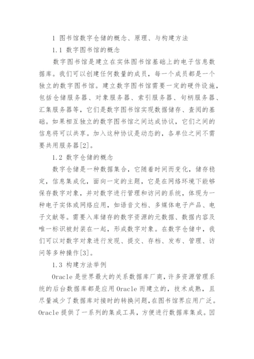 2017年数字图书馆毕业论文范文.docx
