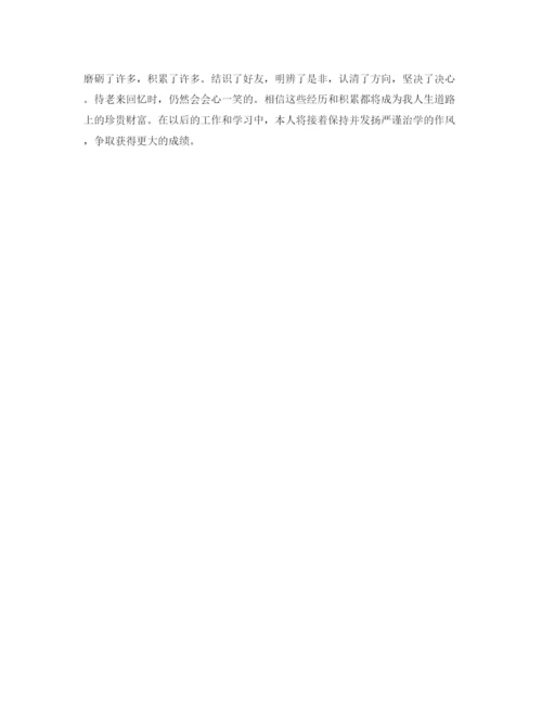 精编分享五篇研究生自我鉴定参考范文.docx