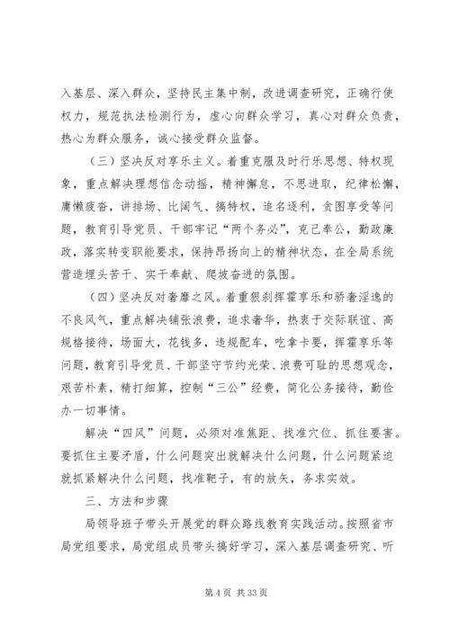 质监局党的群众路线活动实施方案3篇.docx