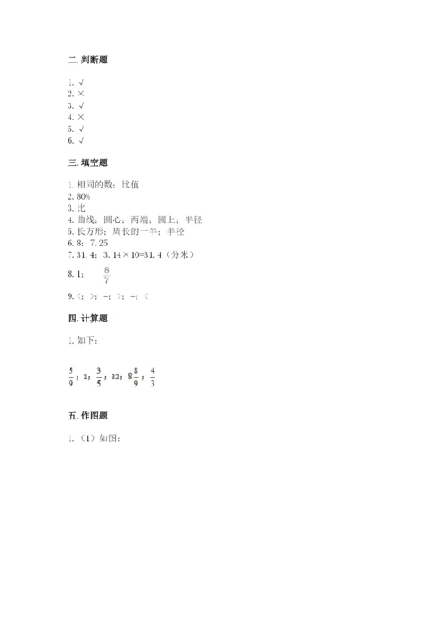 小学数学六年级上册期末测试卷精品（易错题）.docx