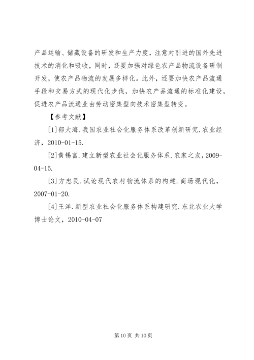 以“四化”构建农业社会化服务体系.docx