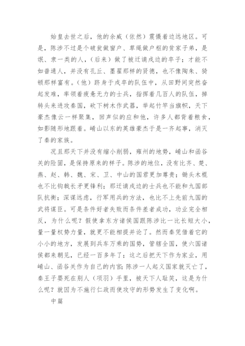 语文过秦论文言文中翻译.docx