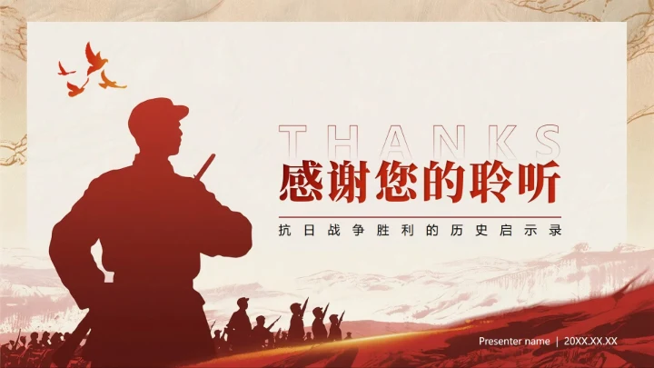 致谢页-红色剪影渐变党政爱国主义教育PPT单页