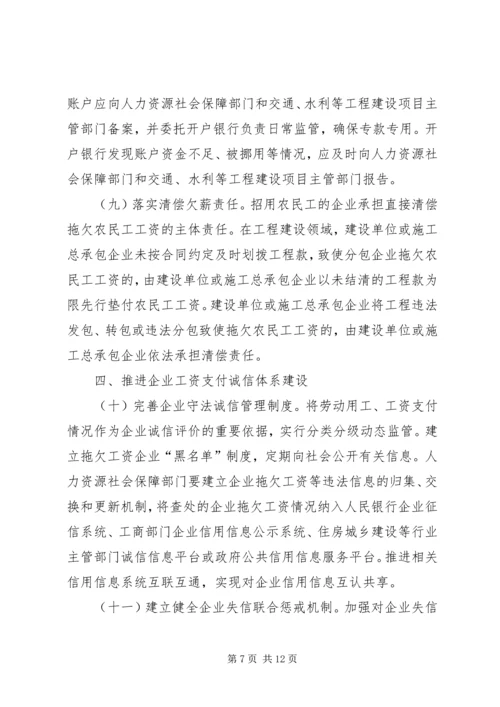 关于全面治理拖欠农民工工资问题的意见.docx