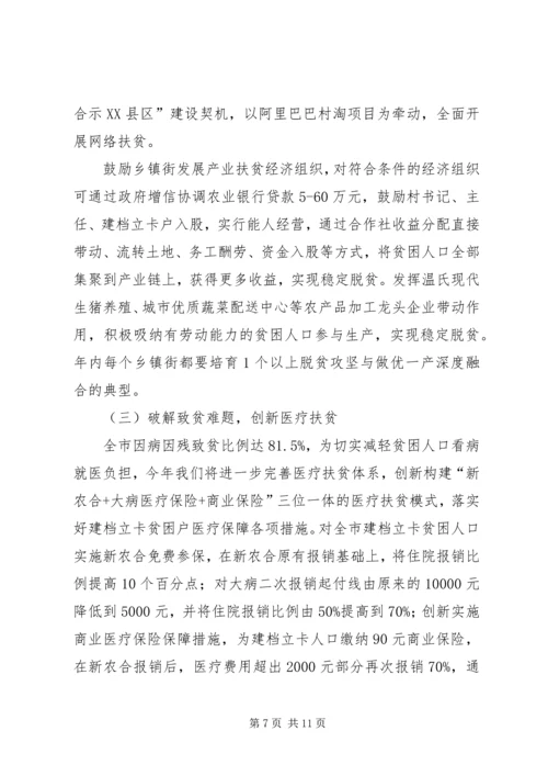 在脱贫攻坚工作上的报告.docx