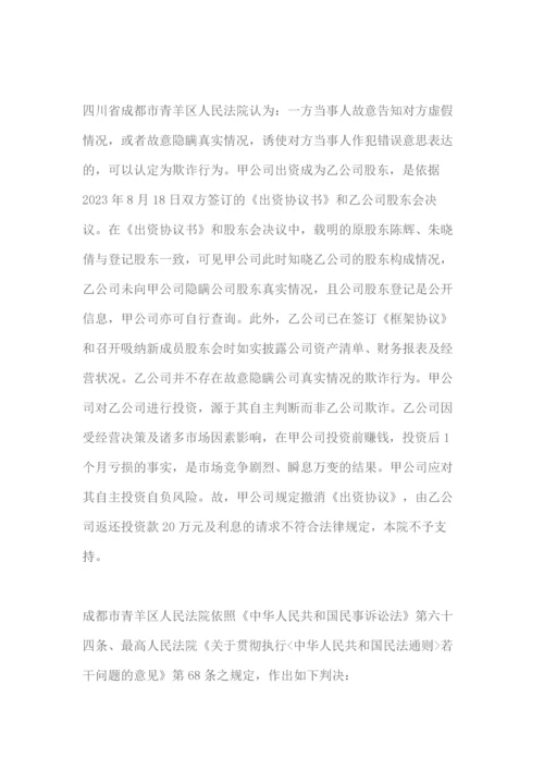 投资协议无效要返还投资出资吗.docx