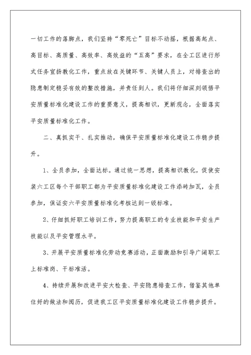 安全标准化建设推进会表态发言稿
