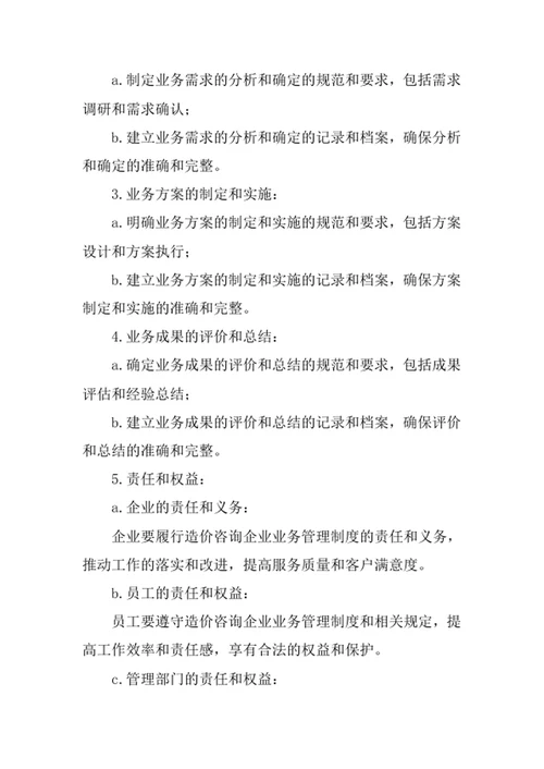 造价咨询企业业务管理制度