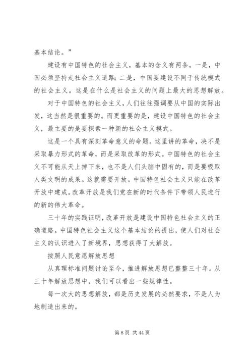 解放思想再出发学习心得大全.docx