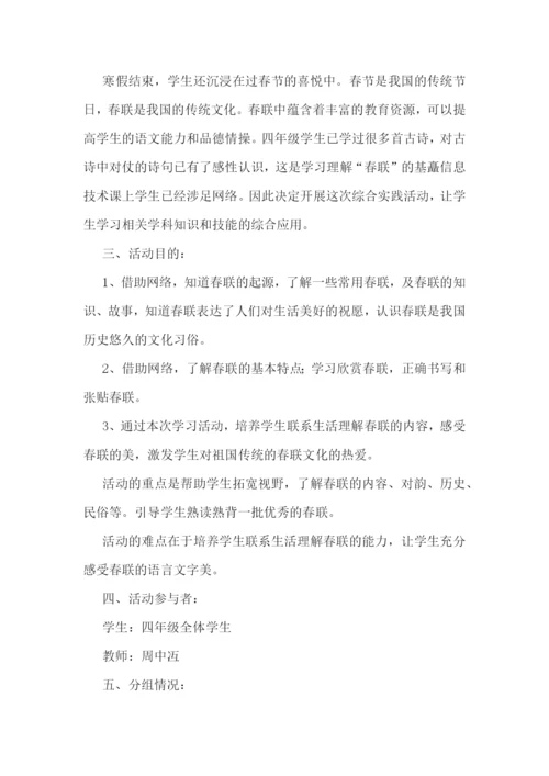 乡镇送春联活动方案.docx