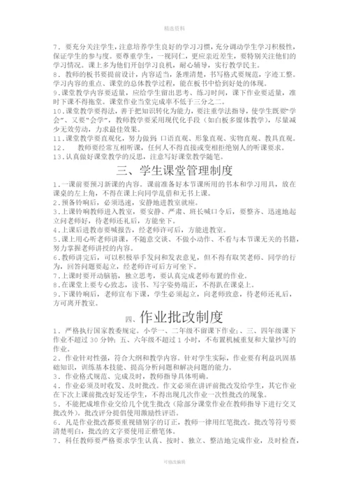 教育教学管理制度.docx