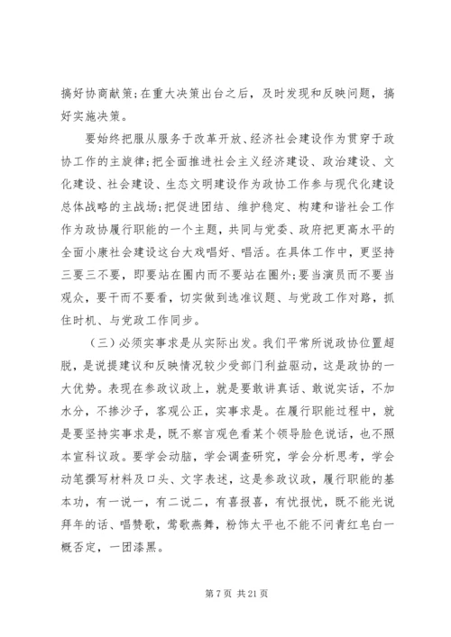 人民政协主要职能.docx