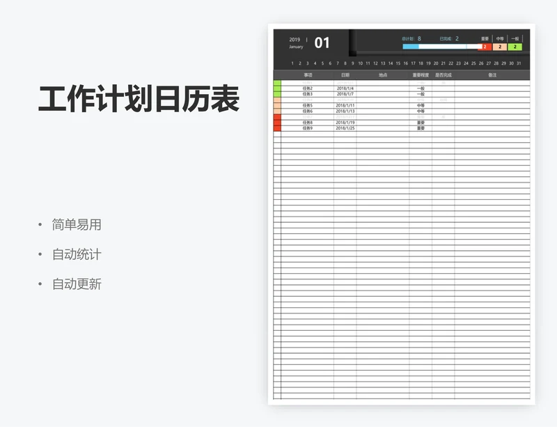 工作计划日历表