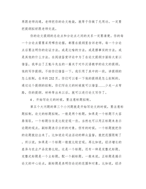 学术论文写作技巧.docx