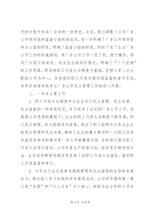 厂务公开民主管理工作汇报材料 (3).docx