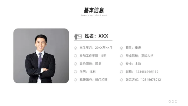 极简线条个人简历PPT模板