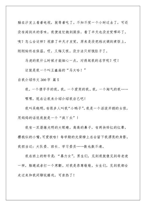 自我介绍作文300字汇编10篇