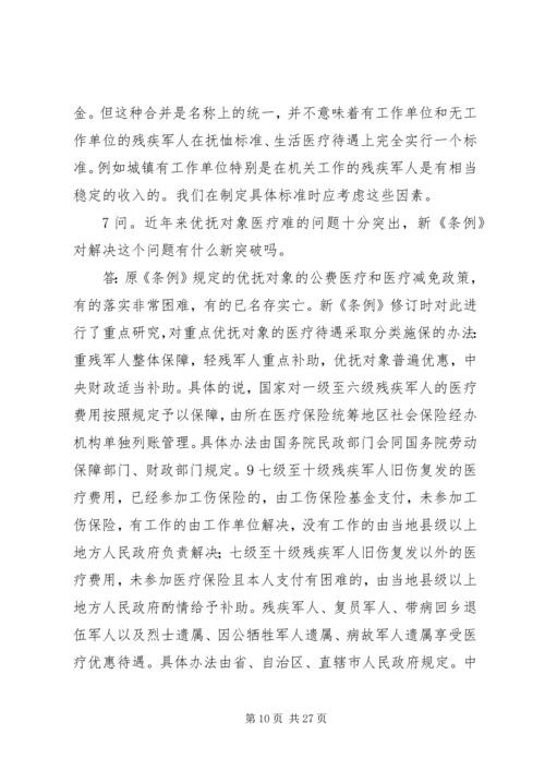 伤残军人申请资料 (2).docx