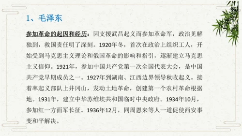 八年级语文上册第三单元名著导读 《红星照耀中国》课件