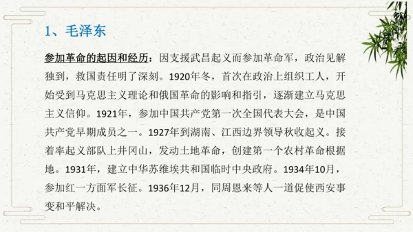 八年级语文上册第三单元名著导读 《红星照耀中国》课件