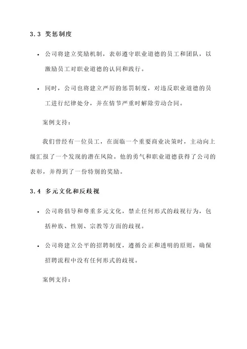 集团公司职业道德方案