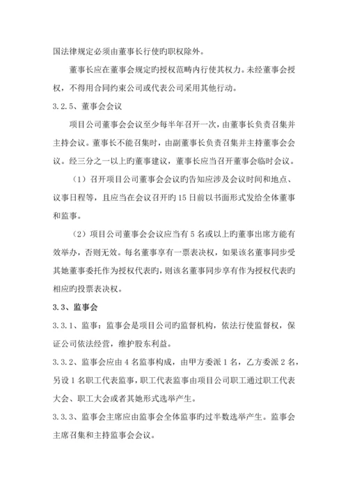 PPP专项项目公司组建专题方案.docx