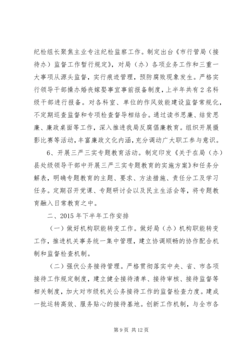 市机关事务管理局（接待办）XX年上半年工作总结和下半年工作安排.docx