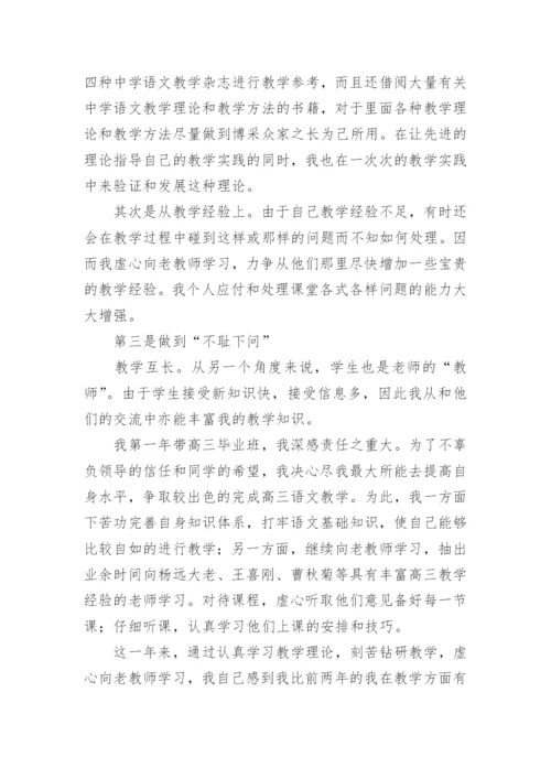 高中教师年度考核表个人工作总结.docx