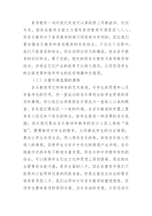 音乐在中学教育中的作用分析论文.docx