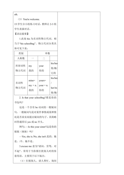 新课改单元整体教学设计人教版七年级上册Unit 3 Is this your pencil?（表格式