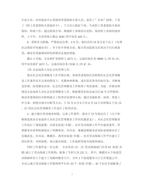 精编之养老保险工作总结范文.docx