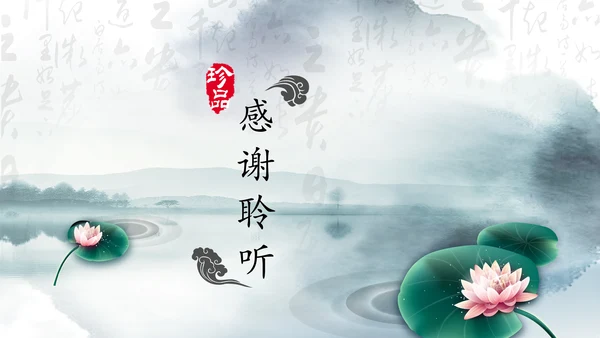 中国风国学经典古典传统文化论语PPT模板