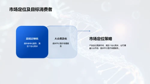 医疗创新，共赢未来