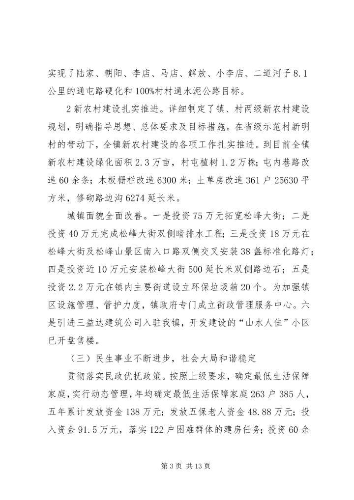 松峰山镇人民政府工作报告.docx