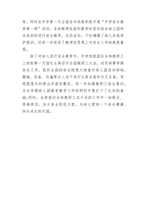 开学安全第一课简报_1.docx