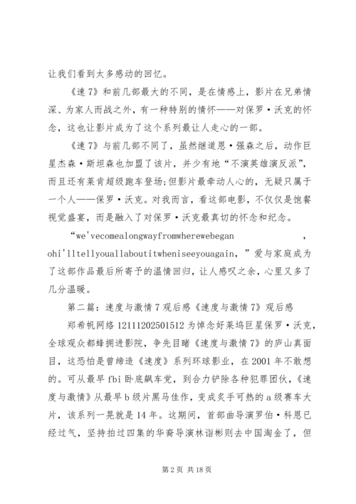 速度与激情7观后感.docx