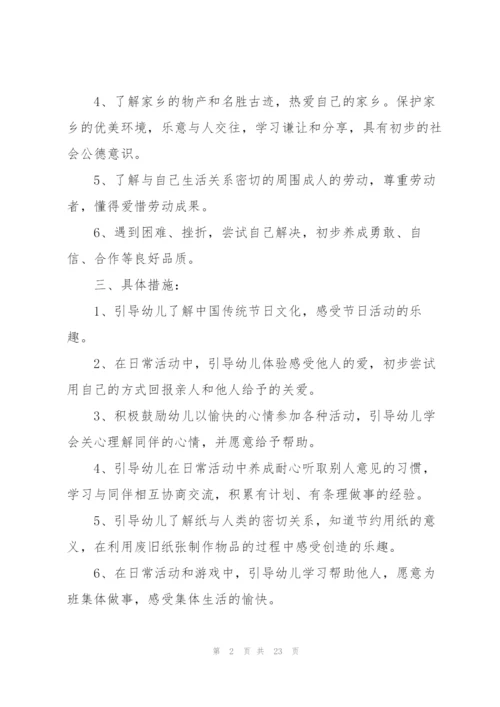 小班春季工作计划集合六篇.docx