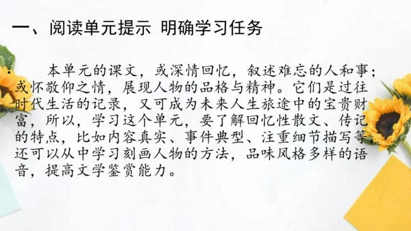 【教学评一体化】第二单元 整体教学课件-【大单元教学】统编语文八年级上册名师备课系列