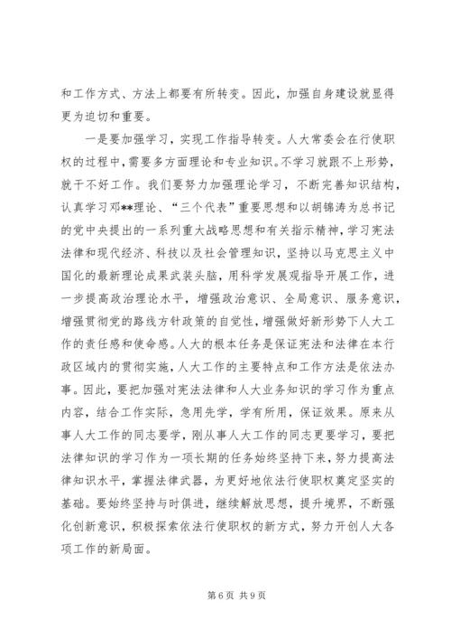 对市人大常委会党组的意见建议 (3).docx