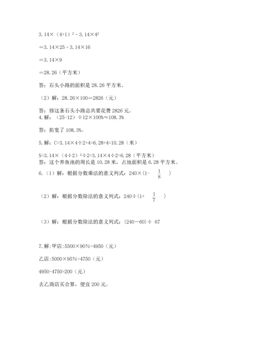 人教版六年级上册数学期末测试卷精品（考点梳理）.docx