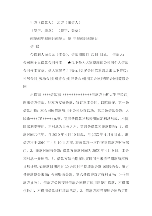 公司向个人借款合同样板.docx