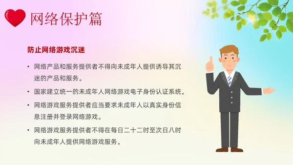红色炫彩展板风关爱未成年人主题班会课件PPT模板